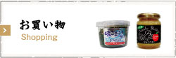 お買い物